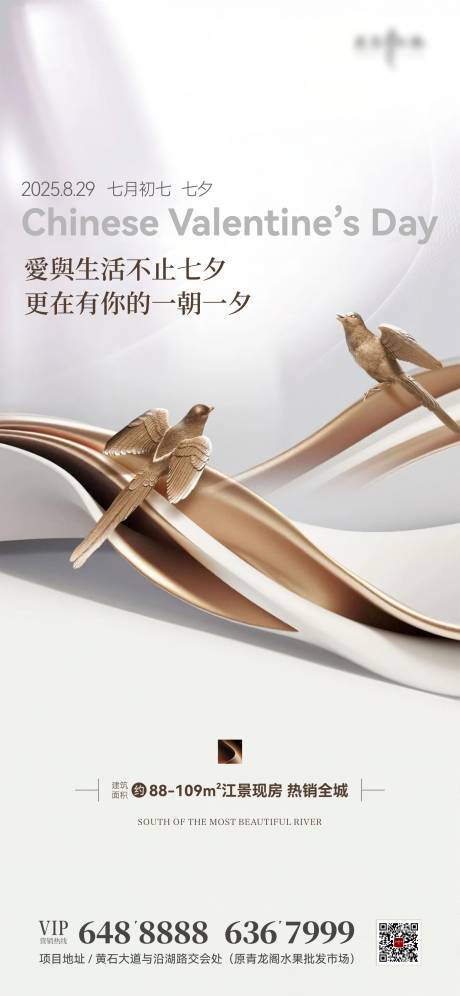 源文件下載【享設計】搜索編號：95840032721177876【地產七夕情人節海報】