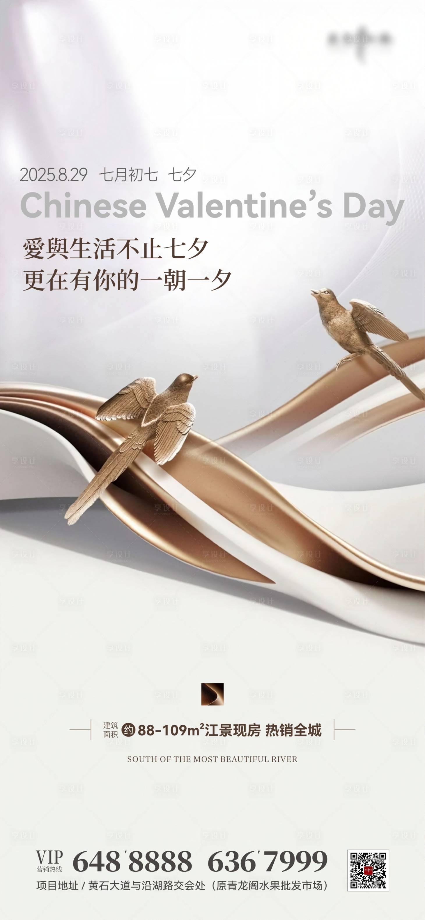 源文件下載【享設(shè)計(jì)】搜索編號(hào)：95840032721177876【地產(chǎn)七夕情人節(jié)海報(bào)】