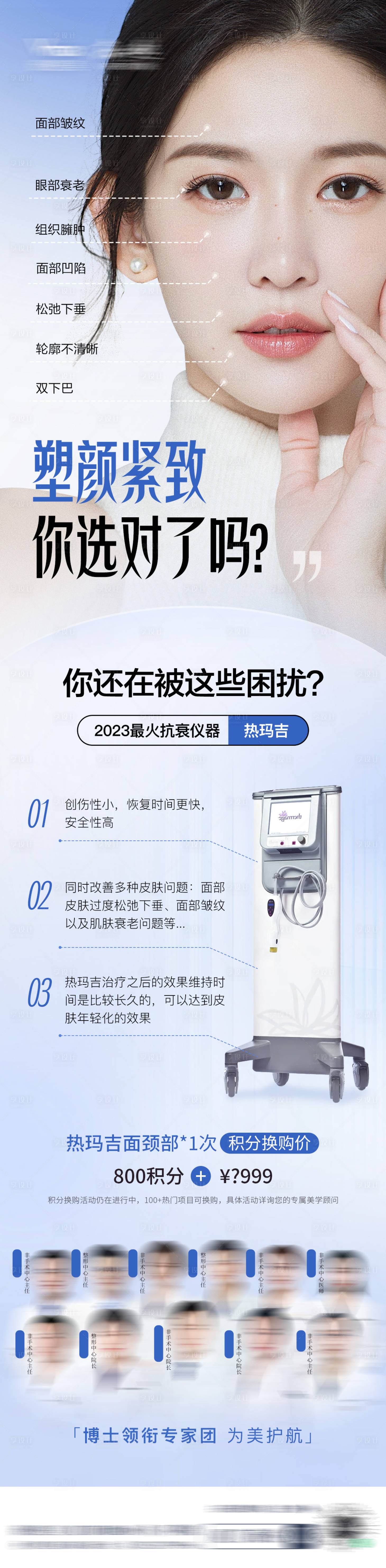 源文件下載【享設計】搜索編號：17360032680031618【醫(yī)美美容光電儀器熱瑪吉海報長圖】