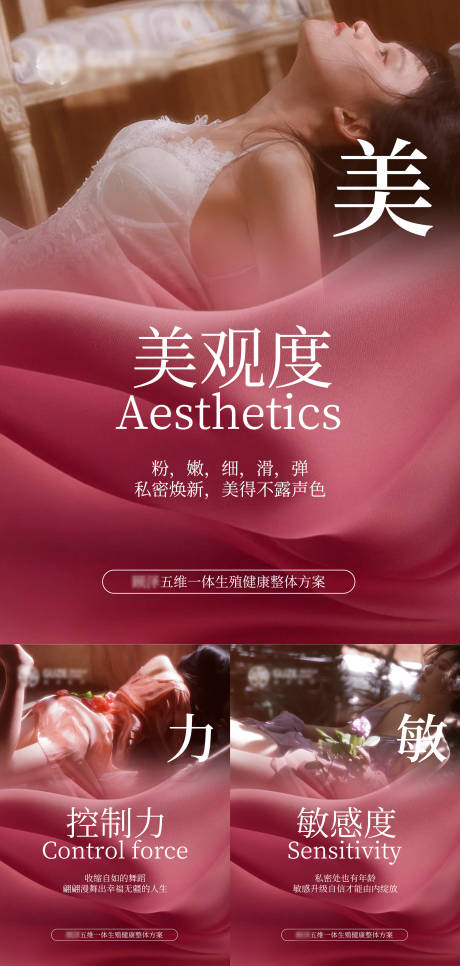 源文件下载【享设计】搜索编号：87850032368803601【医美女性私密系列海报】