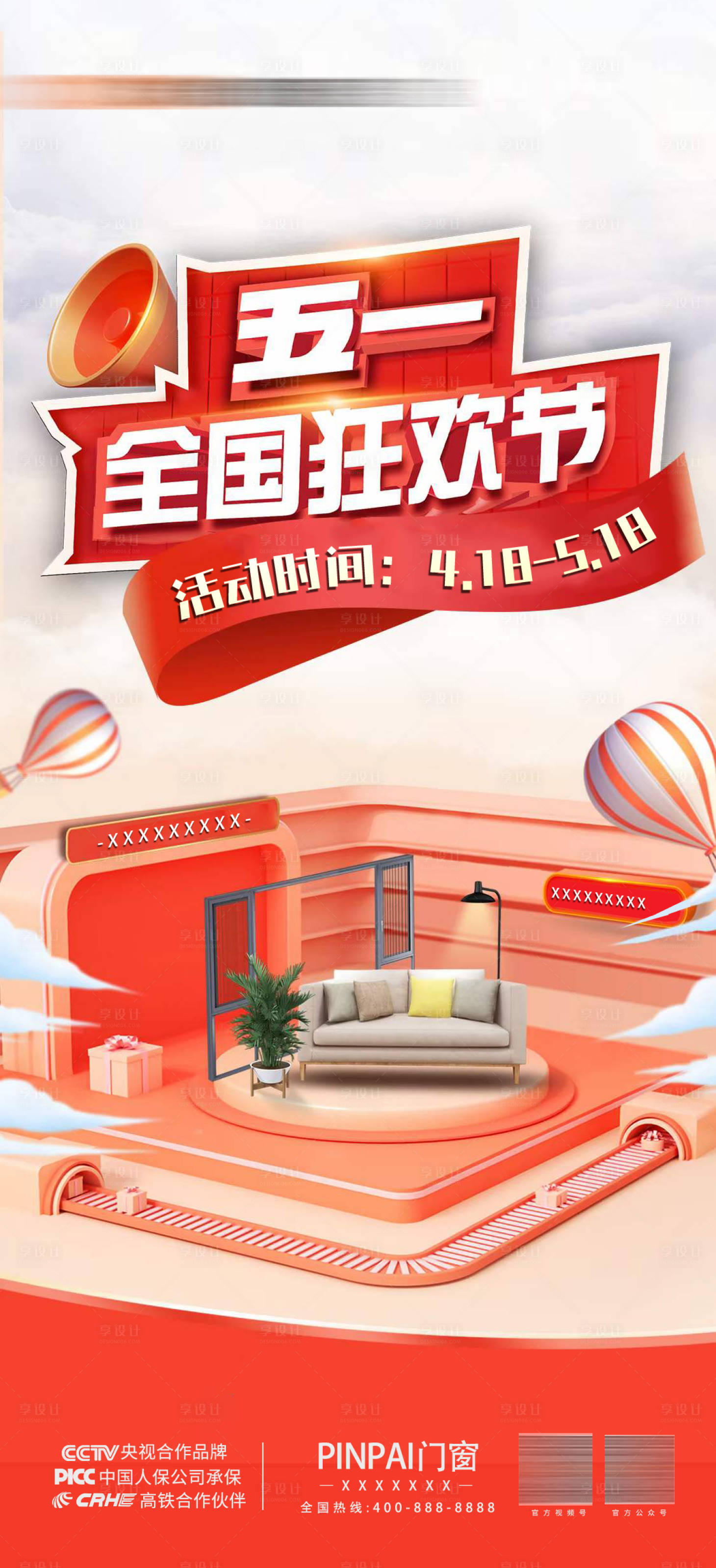 源文件下载【享设计】搜索编号：55800032820557366【门窗早安海报】