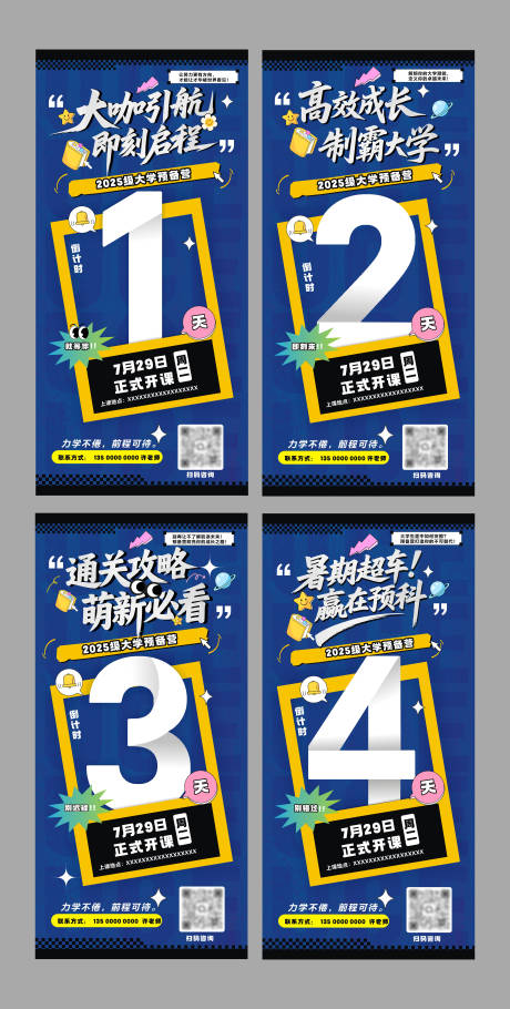 源文件下載【享設計】搜索編號：14120032585333566【倒計時海報】