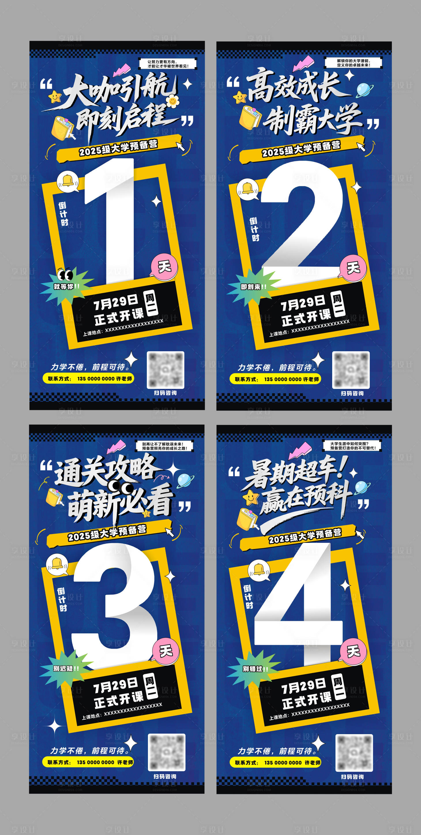 源文件下载【享设计】搜索编号：14120032585333566【倒计时海报】