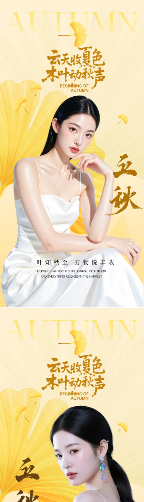 源文件下载【享设计】搜索编号：77840032322946015【立秋节气海报】
