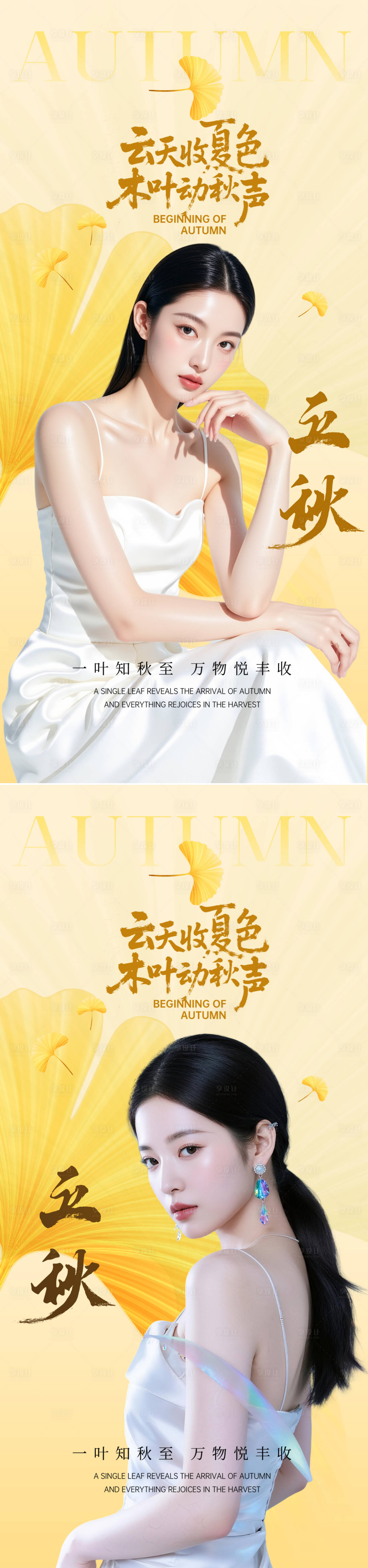 源文件下載【享設計】搜索編號：77840032322946015【立秋節氣海報】