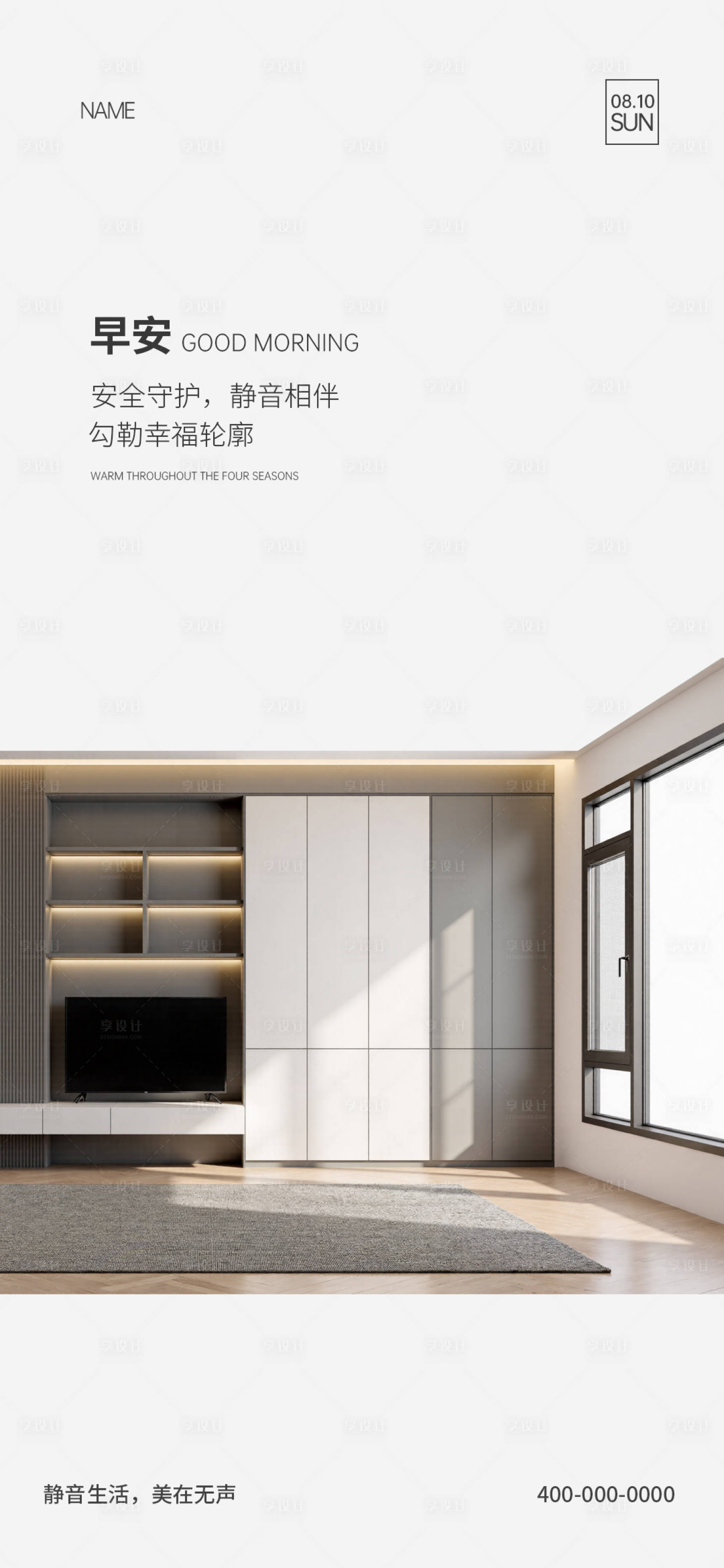 源文件下載【享設計】搜索編號：24500032445168041【門窗早安海報】