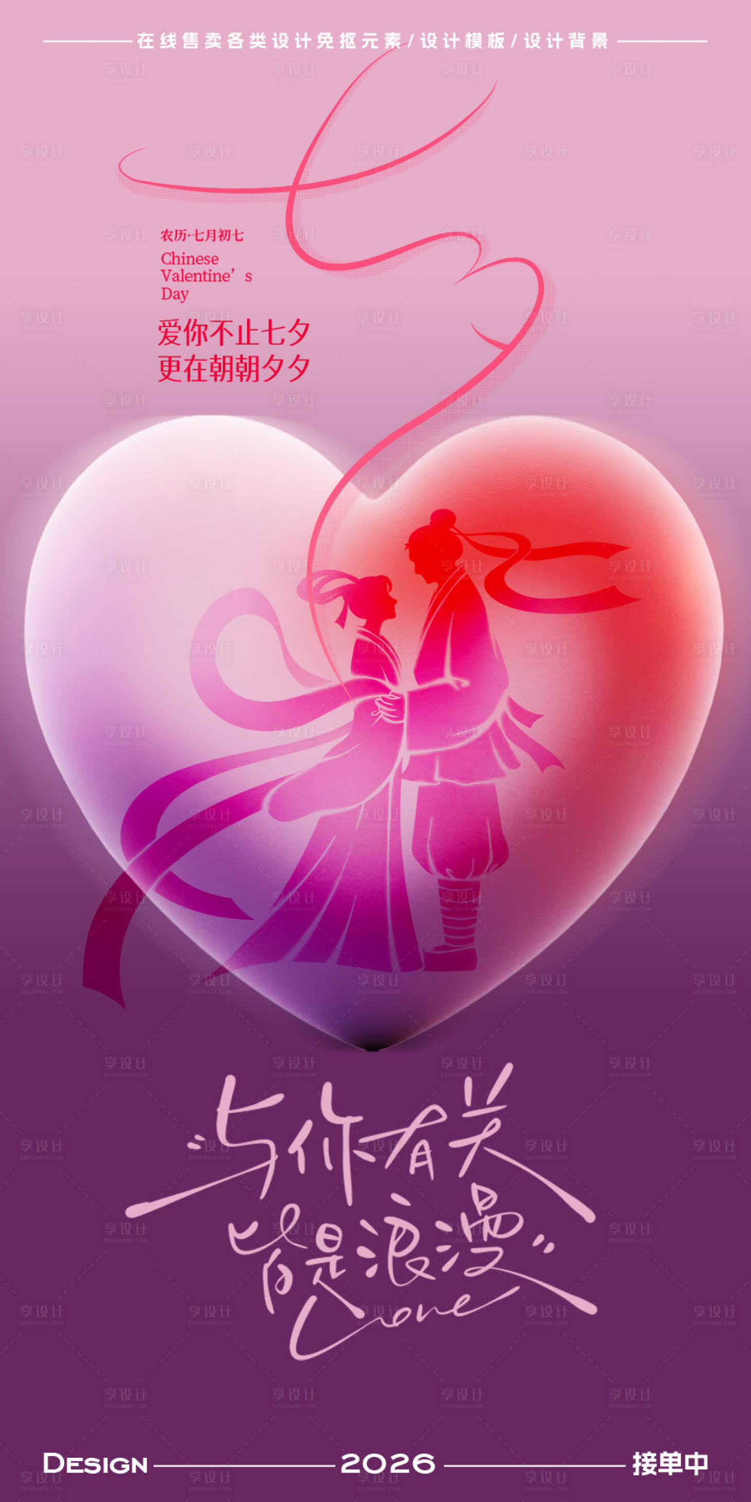 源文件下载【享设计】搜索编号：39480032661133164【七夕情人节海报】