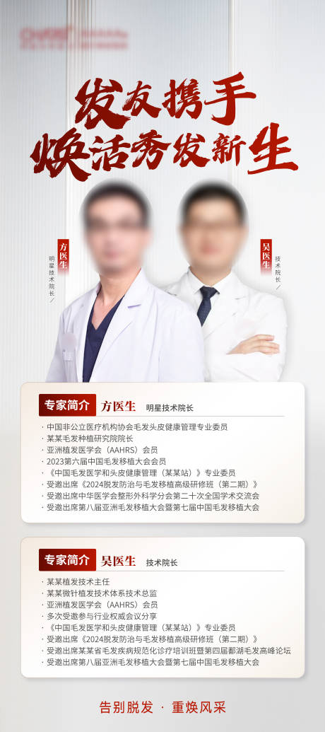 源文件下载【享设计】搜索编号：20920032498613504【医生植发】