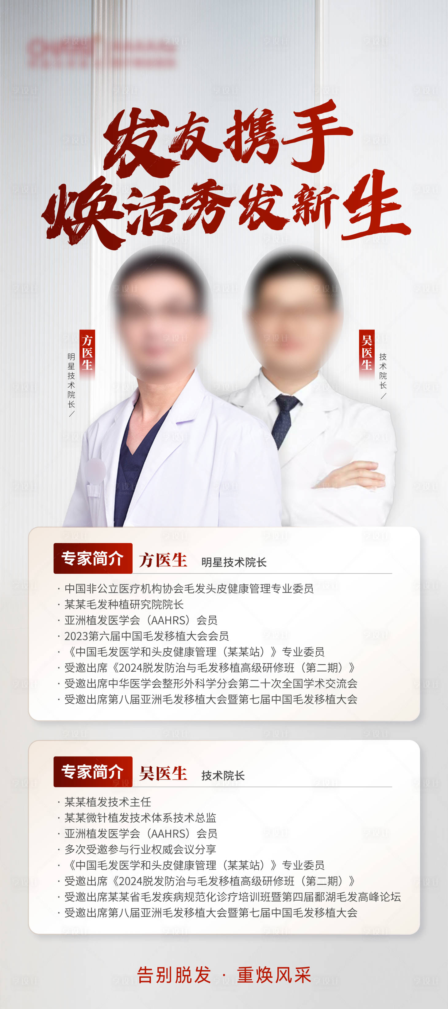 源文件下载【享设计】搜索编号：20920032498613504【医生植发】