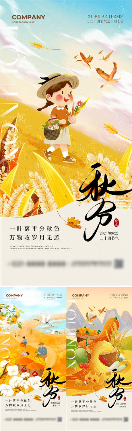 源文件下载【享设计】搜索编号：60320032379039840【秋分节气系列海报】