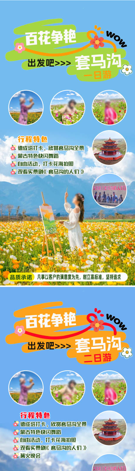 源文件下載【享設計】搜索編號：79250032736766657【百花爭艷套馬溝花海】