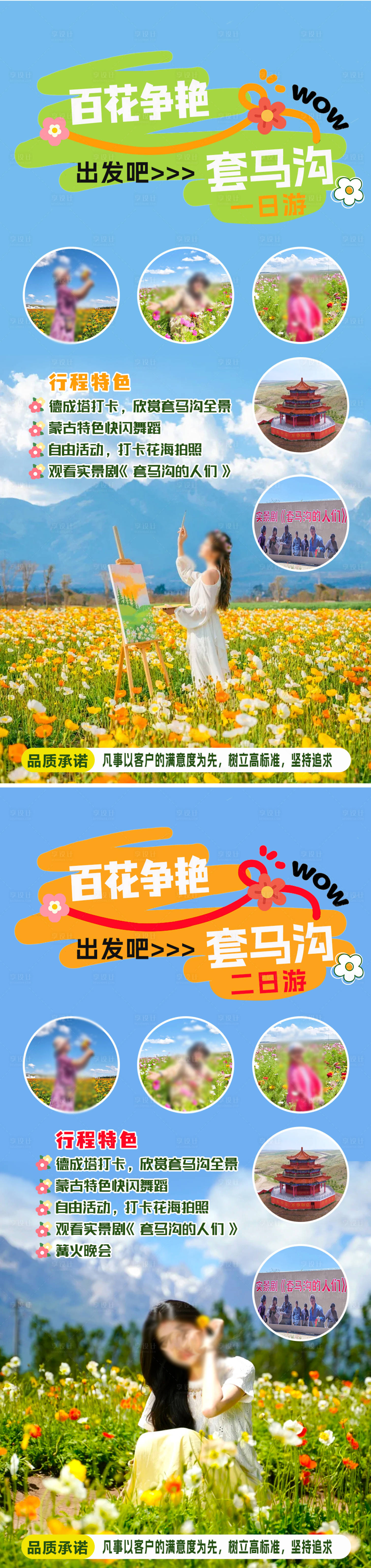 源文件下載【享設計】搜索編號：79250032736766657【百花爭艷套馬溝花海】