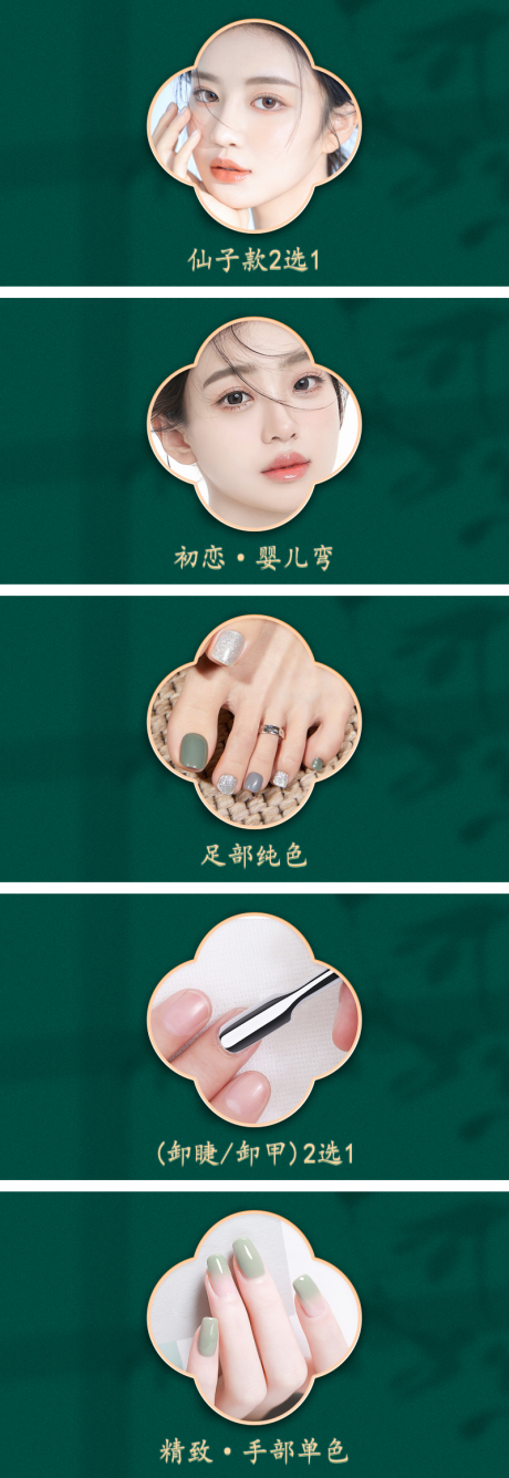 源文件下載【享設計】搜索編號：34590032401414286【美甲美睫輪播banner】