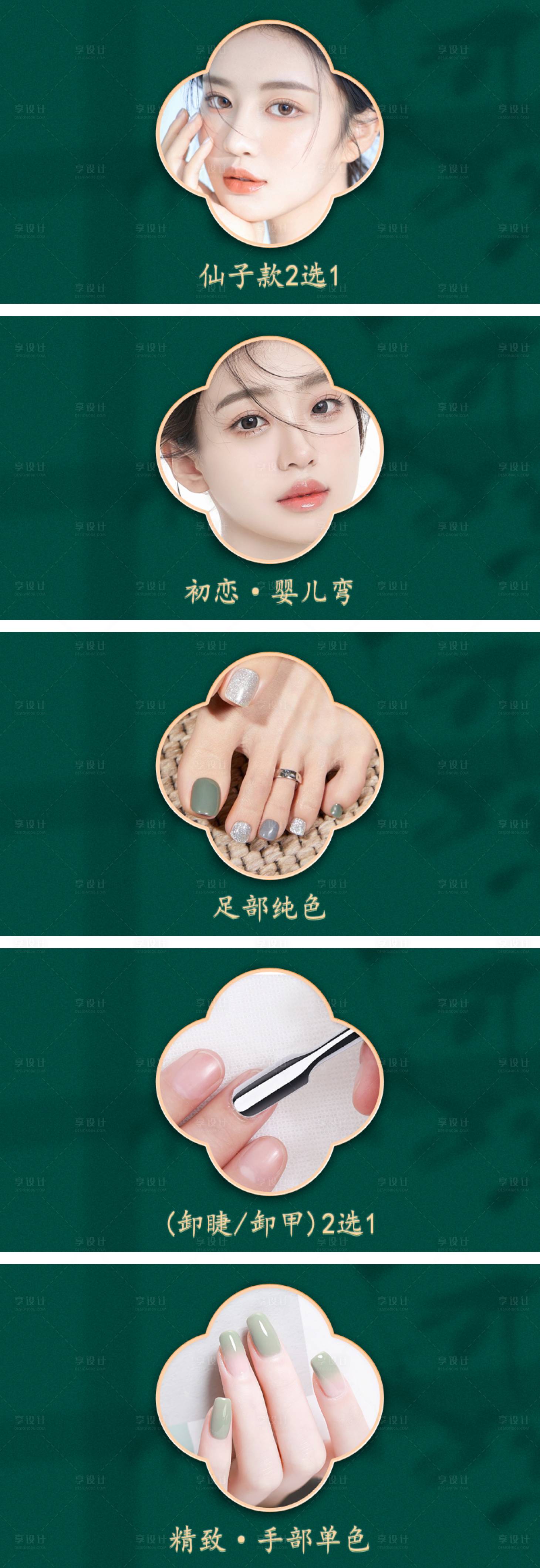 源文件下载【享设计】搜索编号：34590032401414286【美甲美睫轮播banner】