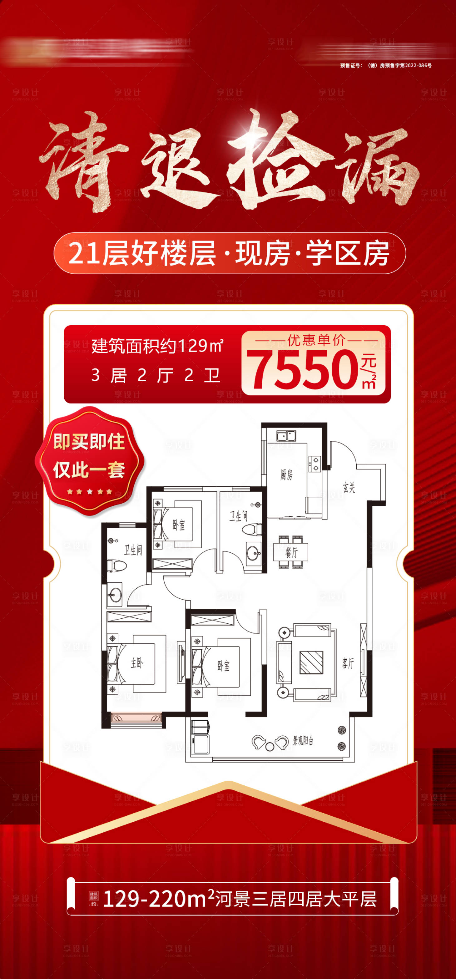 源文件下载【享设计】搜索编号：43720032502836277【特价房源】