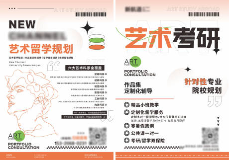 源文件下载【享设计】搜索编号：70420032408373039【艺术留学艺术考研传单】