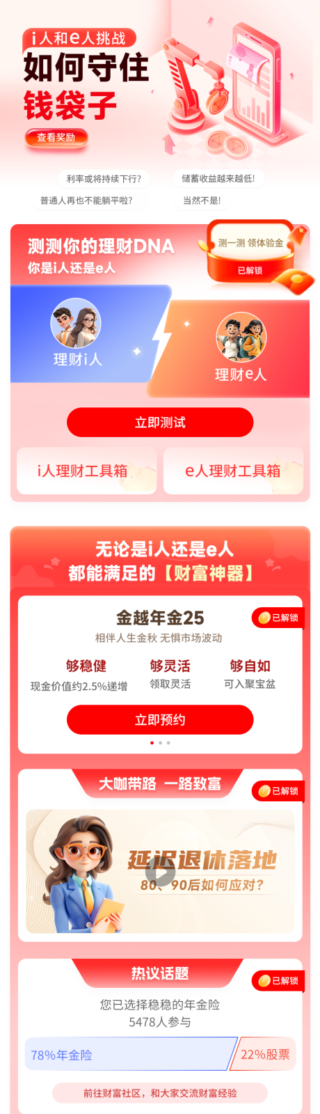 源文件下載【享設(shè)計】搜索編號：31020032821443636【理財長圖】