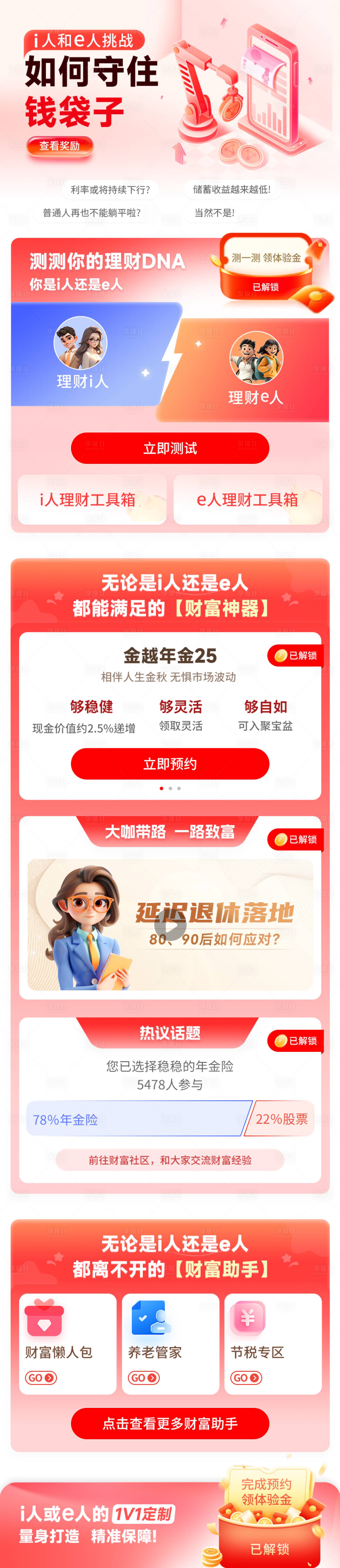 源文件下载【享设计】搜索编号：31020032821443636【理财长图】