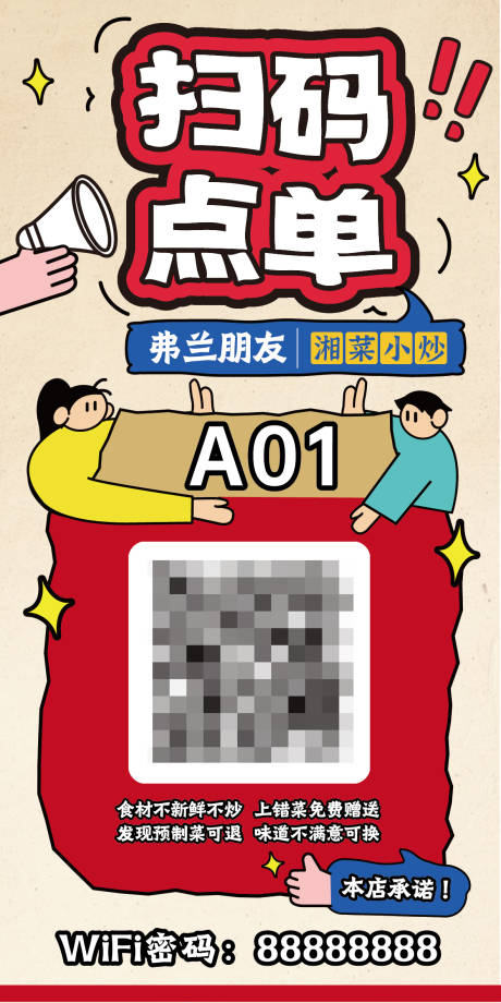 源文件下载【享设计】搜索编号：24540032647689791【扫码点单海报】