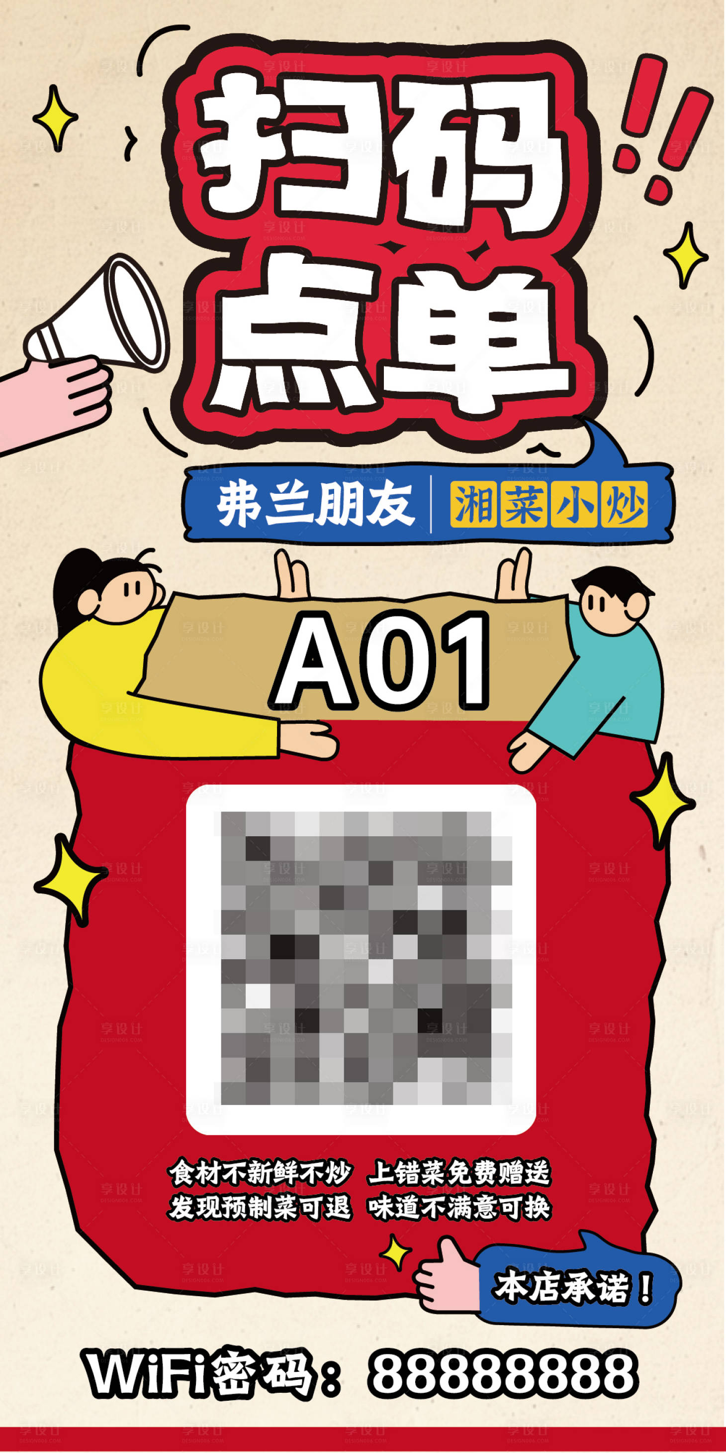 源文件下載【享設(shè)計(jì)】搜索編號(hào)：24540032647689791【掃碼點(diǎn)單海報(bào)】