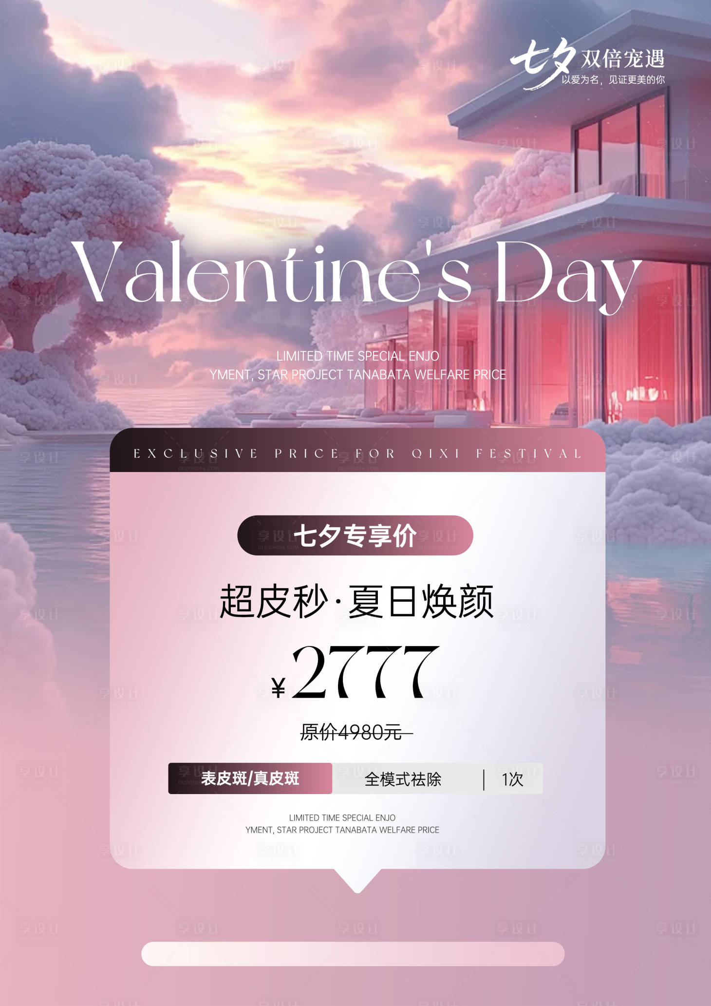 源文件下载【享设计】搜索编号：15700032334262557【美业海报】