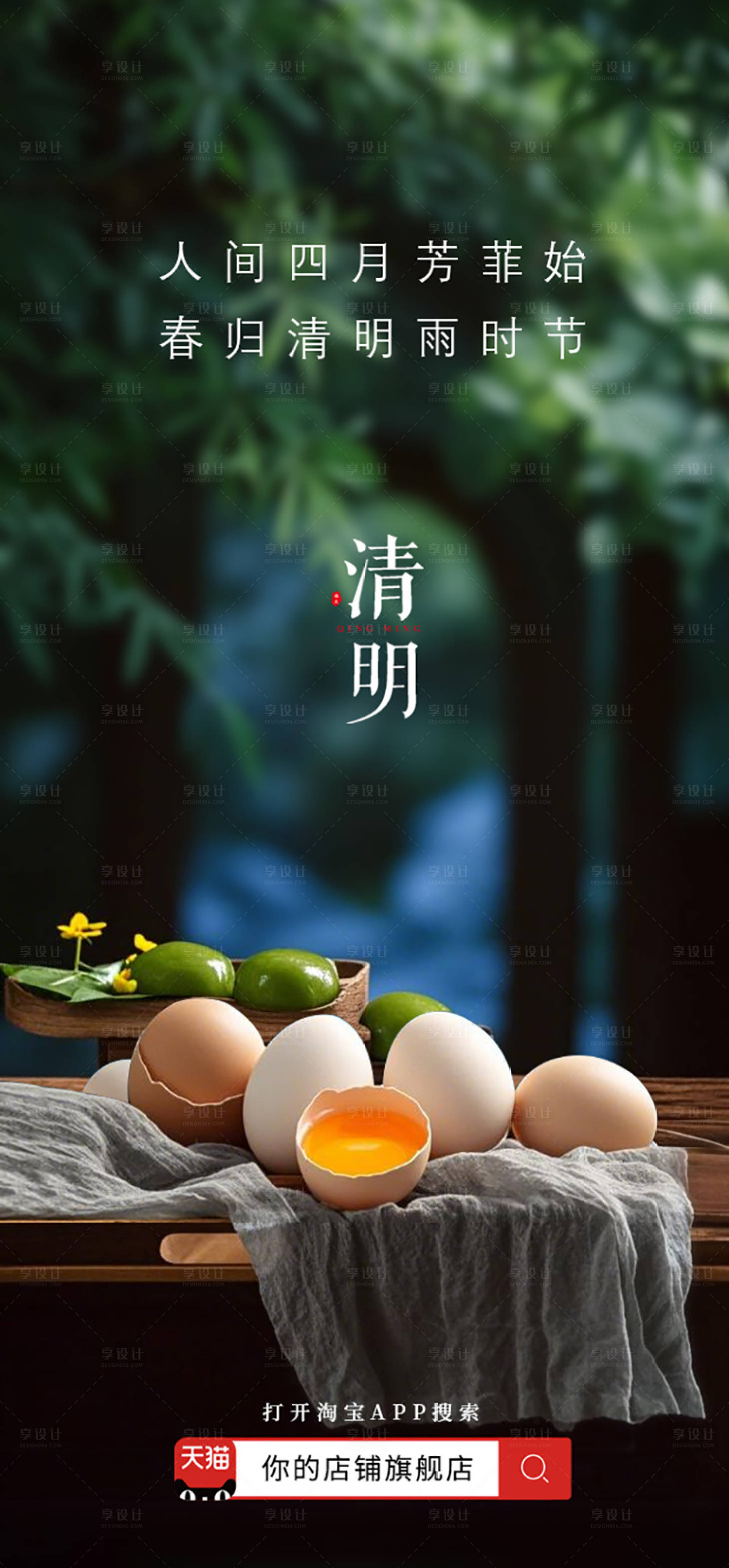 源文件下载【享设计】搜索编号：53090032422776609【清明节气海报】