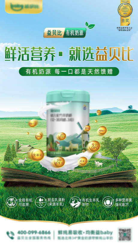 源文件下载【奶粉宣传海报】编号：69890032361755091