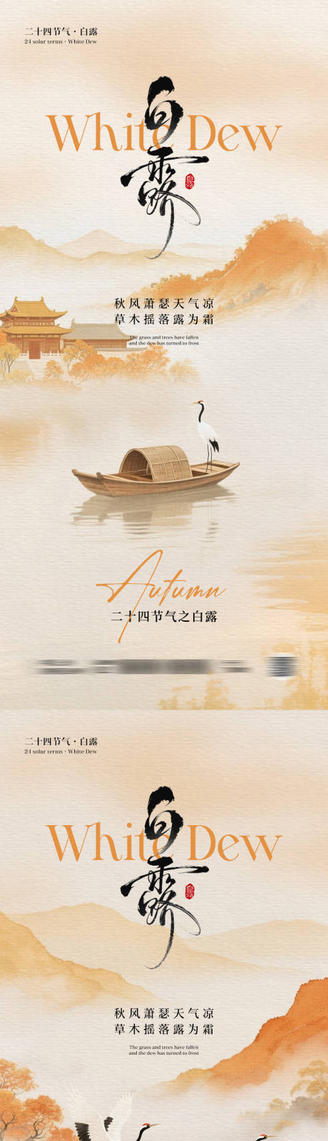 源文件下载【享设计】搜索编号：91130032705773387【白露节气中式插画海报】