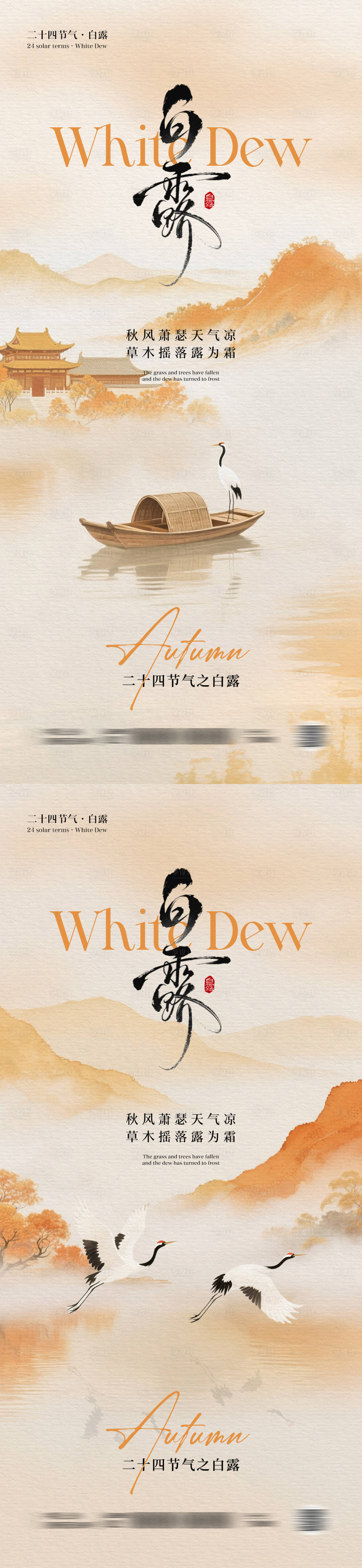 源文件下载【享设计】搜索编号：91130032705773387【白露节气中式插画海报】