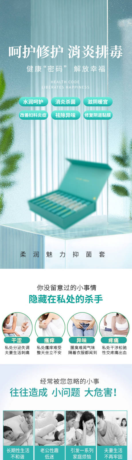 源文件下載【女性私處抑菌護(hù)理私密療愈生殖健康凝膠】編號：74140032286717404