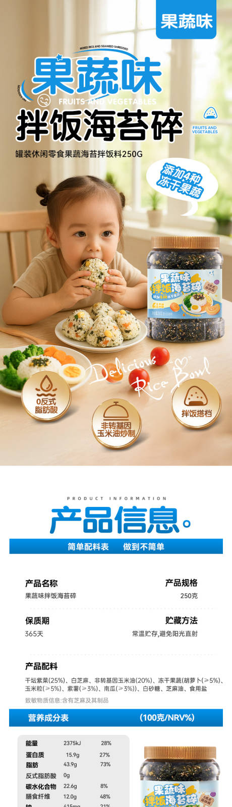 源文件下载【享设计】搜索编号：70450032663153445【儿童卡通果蔬拌饭海苔料详情页设计】