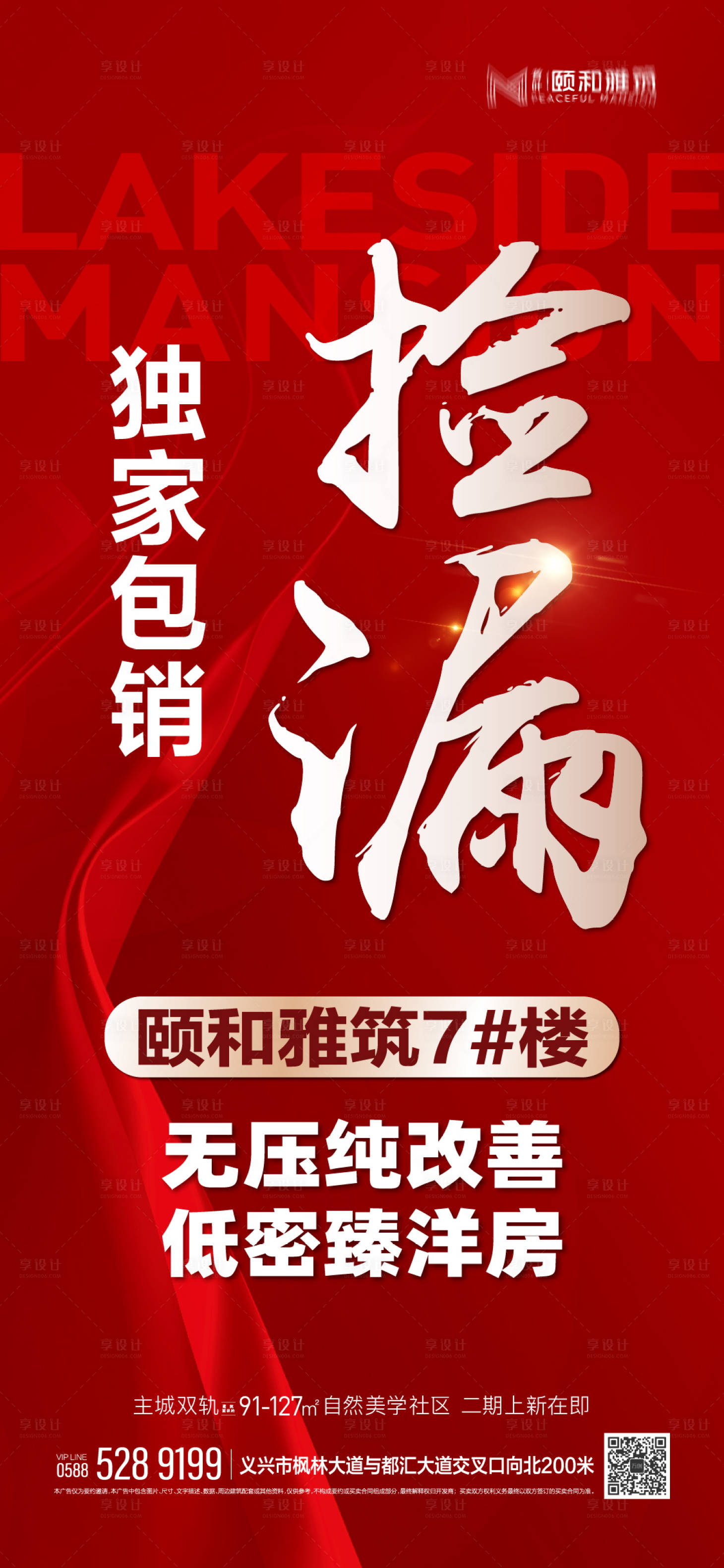 源文件下载【享设计】搜索编号：75390032751129932【实景现房捡漏红金海报】