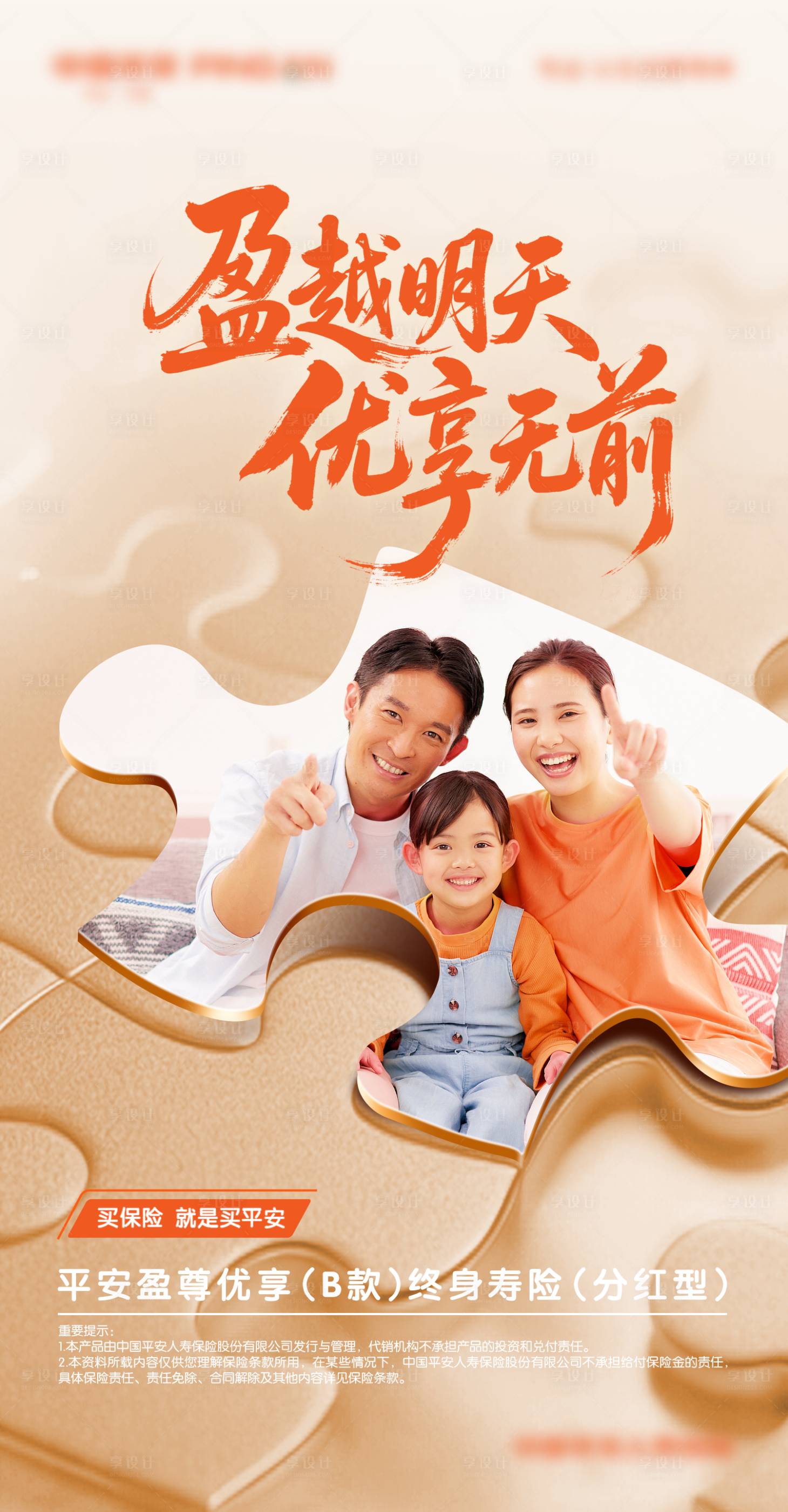源文件下載【享設(shè)計(jì)】搜索編號(hào)：16210032468674097【保險(xiǎn)海報(bào)】