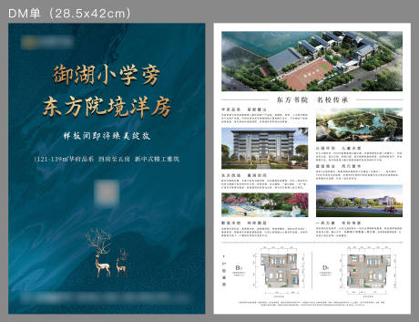 源文件下載【享設計】搜索編號：79210032734728652【地產新中式DM宣傳單頁】