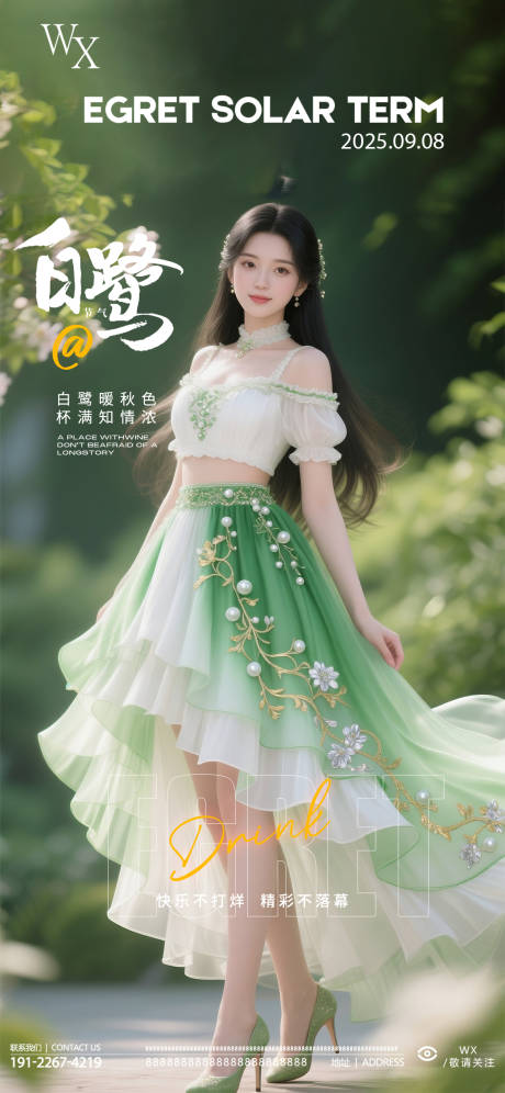 源文件下载【享设计】搜索编号：23260032699115763【酒吧白露节气海报】