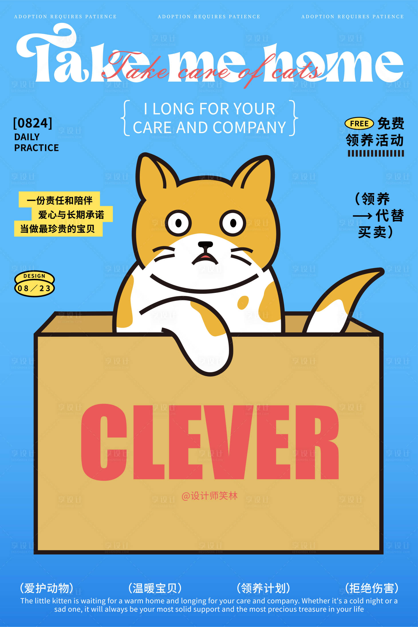源文件下载【享设计】搜索编号：38730032694863938【给猫咪一个家卡通宠物海报】