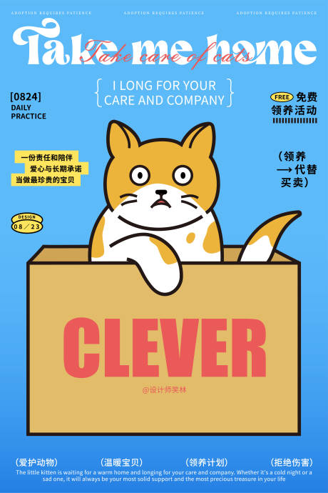 给猫咪一个家卡通宠物海报