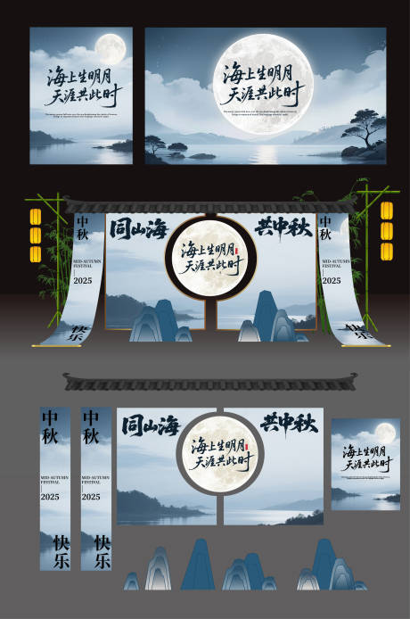 源文件下載【享設計】搜索編號：37040032640435053【中國風中秋庭院布置】