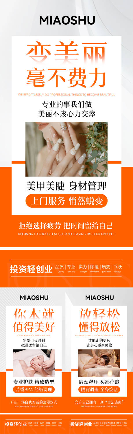 源文件下载【享设计】搜索编号：70400032790998569【医美招商造势海报】