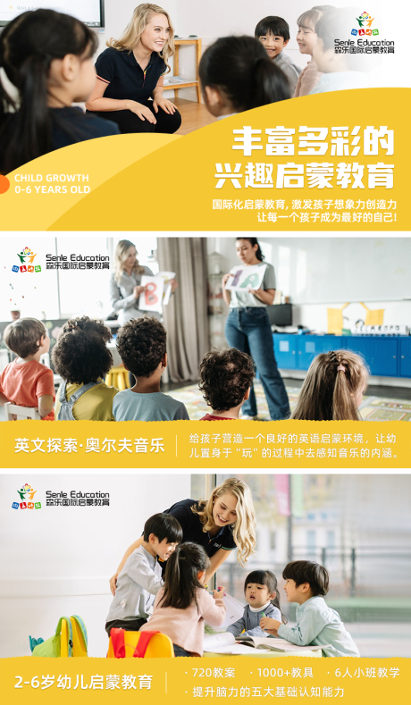 儿童早教轮播banner