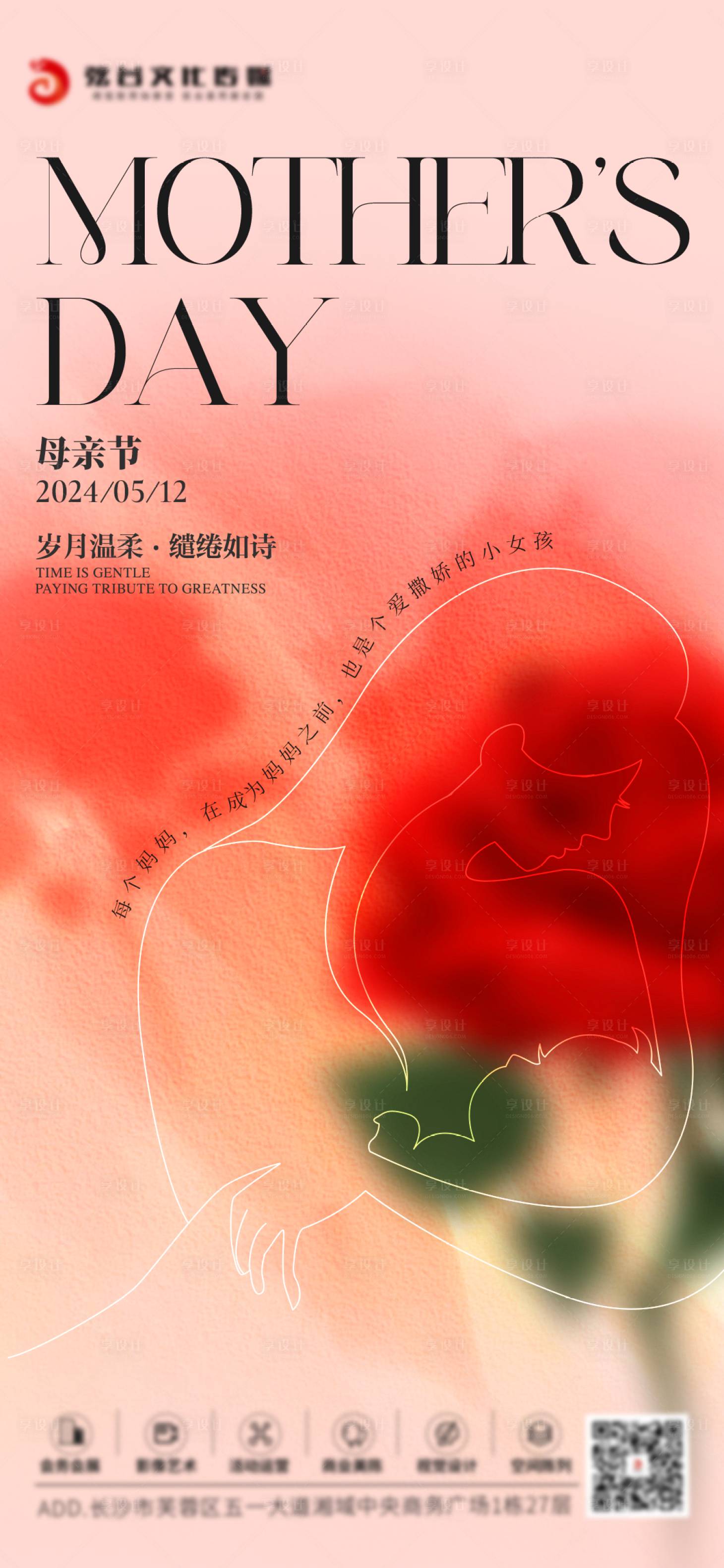 源文件下載【享設計】搜索編號：36430032762648951【母親節(jié)海報】