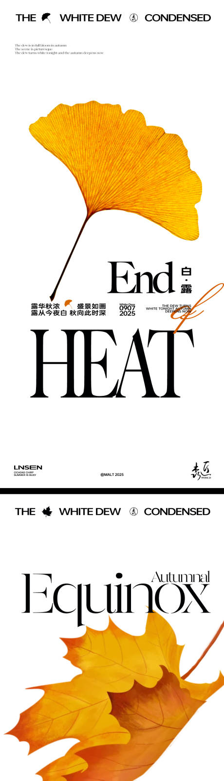 源文件下載【享設計】搜索編號：97590032810109855【白露秋分節氣海報】