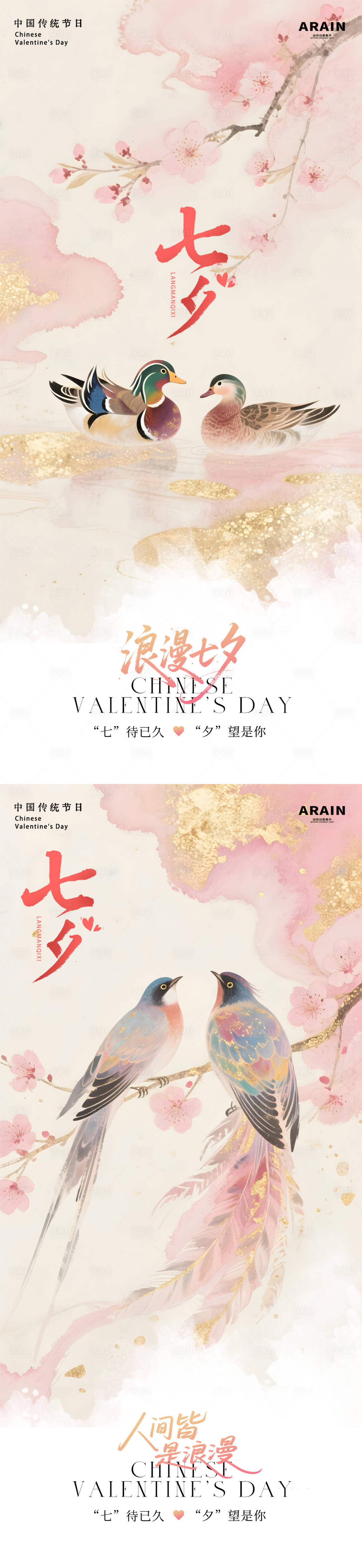 源文件下载【享设计】搜索编号：81210032579591223【七夕喜鹊鸳鸯岩彩插画海报】