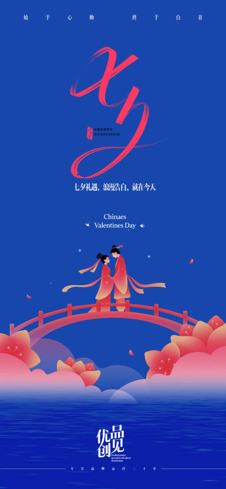 源文件下載【享設計】搜索編號：65170032374138715【七夕中式】