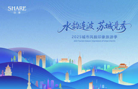 源文件下載【享設計】搜索編號：94040032485513372【城市印象主形象】