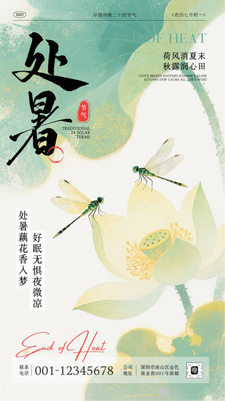 源文件下载【享设计】搜索编号：25920032643728826【手绘插画处暑节气宣传手机海报】