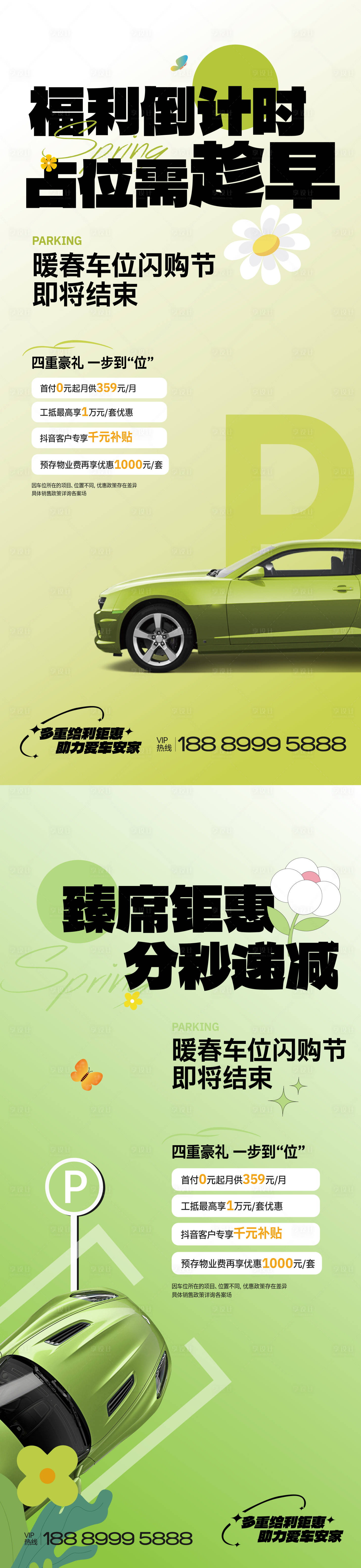 源文件下载【享设计】搜索编号：49700032676973575【车位促销】
