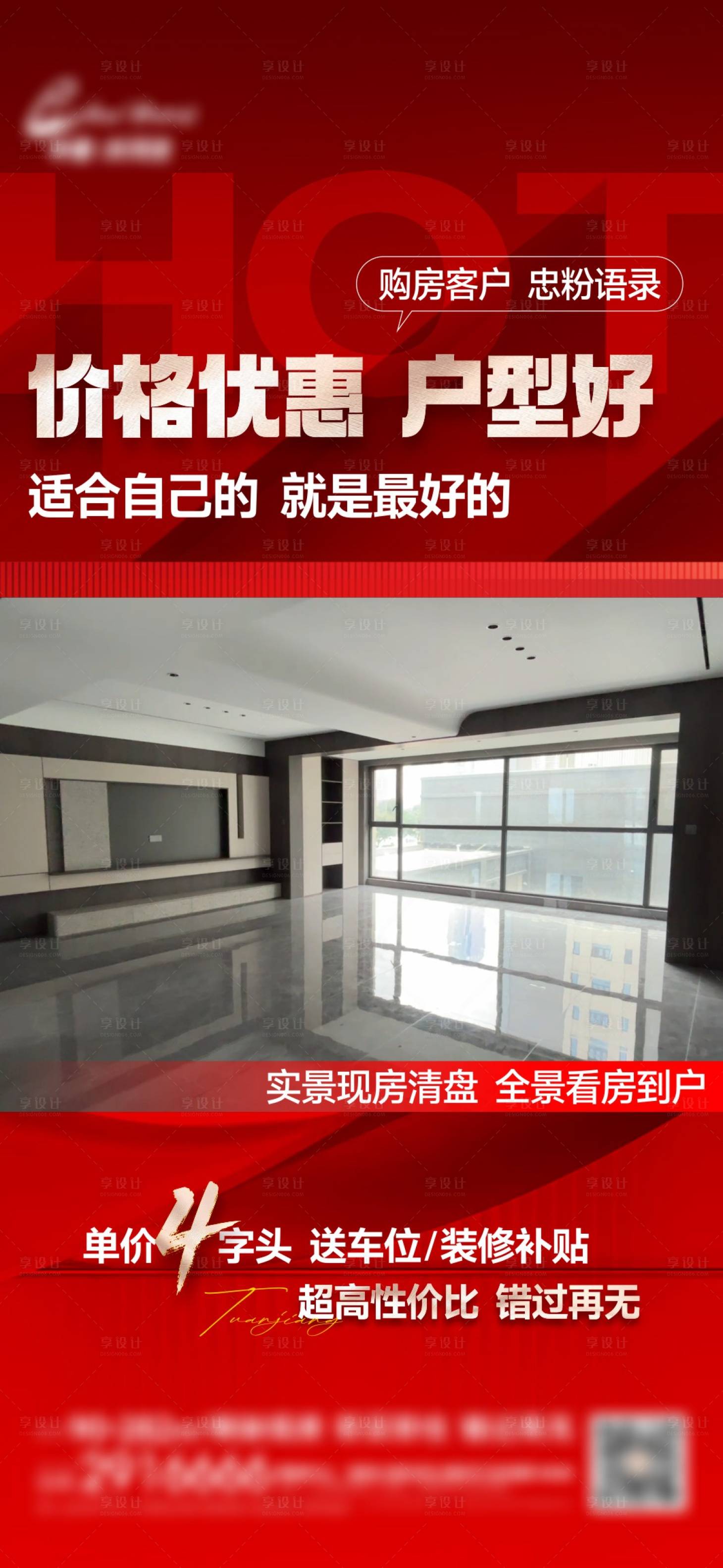 源文件下载【享设计】搜索编号：23900032271116029【实景卖压单图】