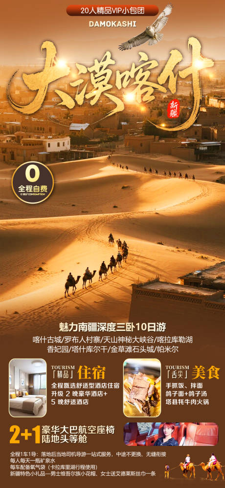 源文件下载【享设计】搜索编号：48860032724192266【大漠喀什】