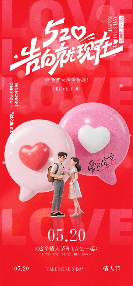源文件下载【享设计】搜索编号：60190032605489370【520节日海报】